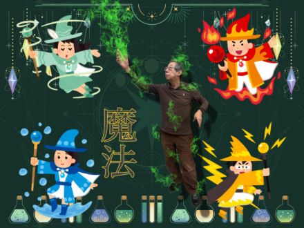 魔法