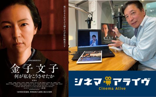 【完全版】「金子文子 何が私をこうさせたか」俳優 菜葉菜