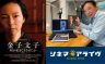 【完全版】「金子文子 何が私をこうさせたか」俳優 菜葉菜