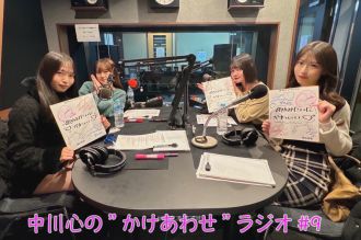 【プレミアム版】あまいものつめあわせ 中川心の”かけあわせ”ラジオ #9