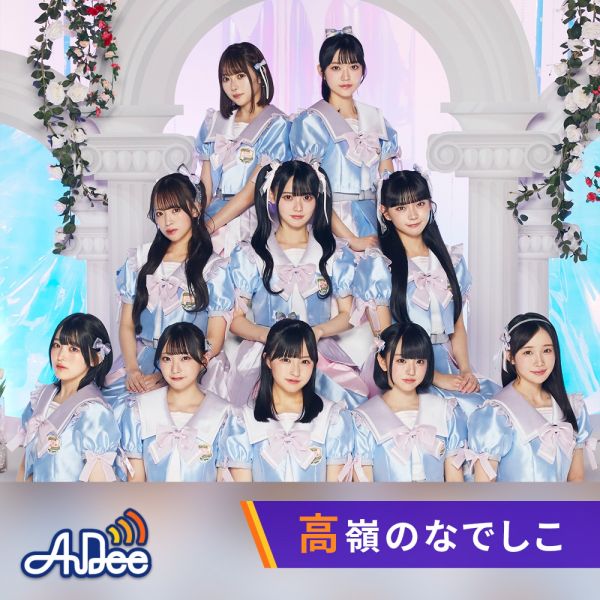 高嶺のなでしこの「アイドル授業中！」