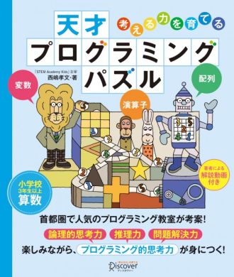 水曜日は『考える力を育てる 天才 プログラミングパズル』☆