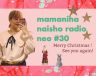 #30 さとうもかの「ママには内緒ラジオNeo」
