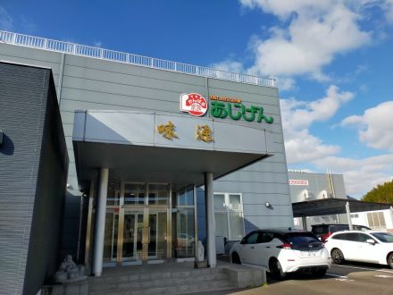 お宝ファイルNO.112　味源