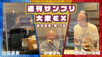 【YouTube更新】週刊サンフリ大衆EX  一之輔の2日限定バナナのたたき売り の巻