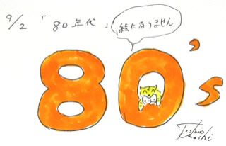 9月2日（月）のデリフラは・・・