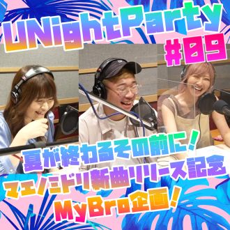 YuumiのU Night Party 【21年8月30日オンエア(第9回)】