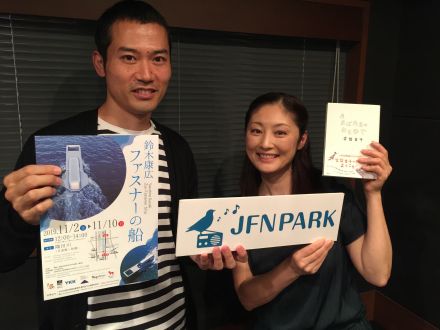 魅了される人はハイレッドセンター！常盤貴子と鈴木康広のディープなかたらひ