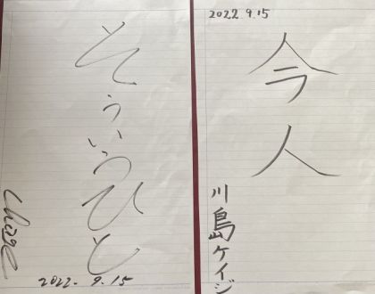 川島ケイジさんをお迎えしました！