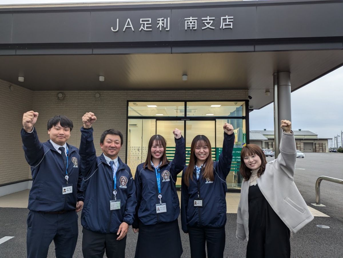 11月28日放送・JA足利 南支店