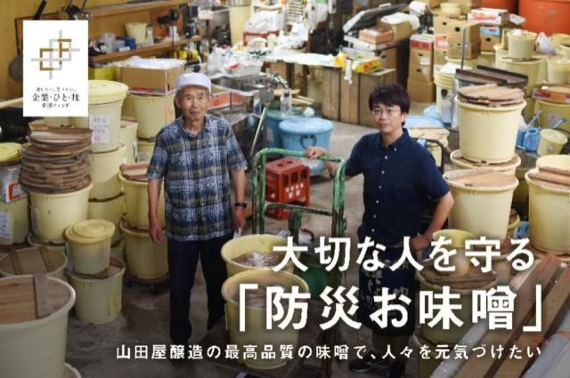 水曜日は『防災お味噌』☆