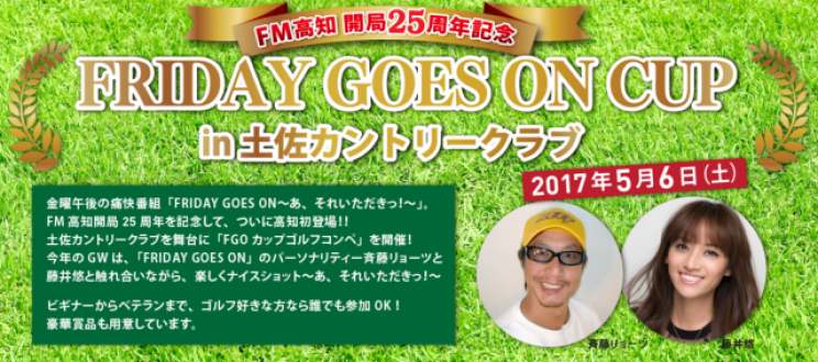 FGO CUP in 高知　開催！！