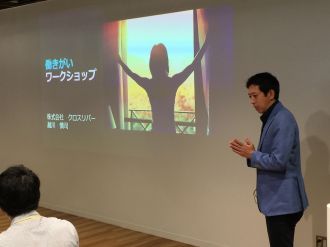 朝活スピンオフ！越川慎司の「働き方ワークショップ」＠パナソニック❶
