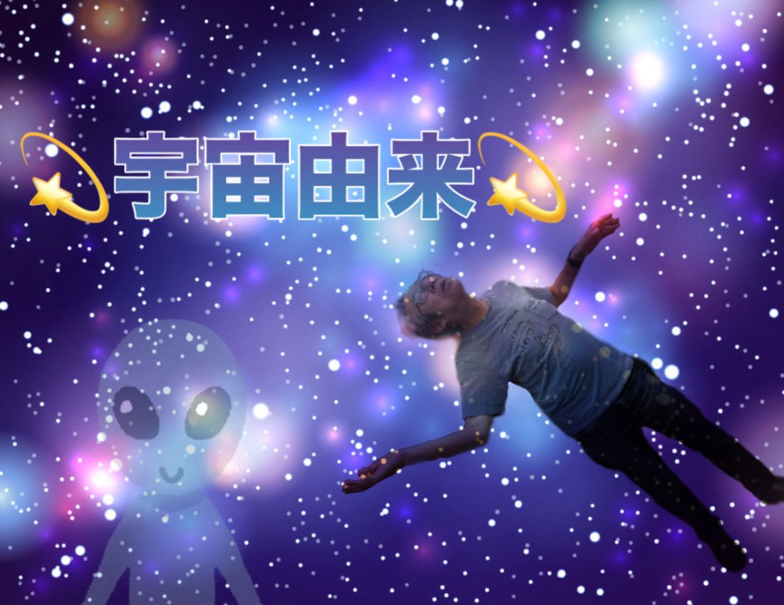 宇宙由来