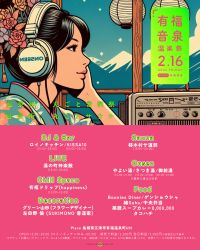 『有福音泉 温楽祭』DJ OKUさん 【ふるステ】