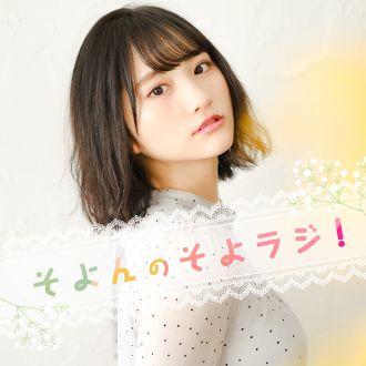 今月は「のわ」特集！キャスト研修の裏側、そよんがバーチャル接客を受けたら！？をお送りします。キャストのPRもあります