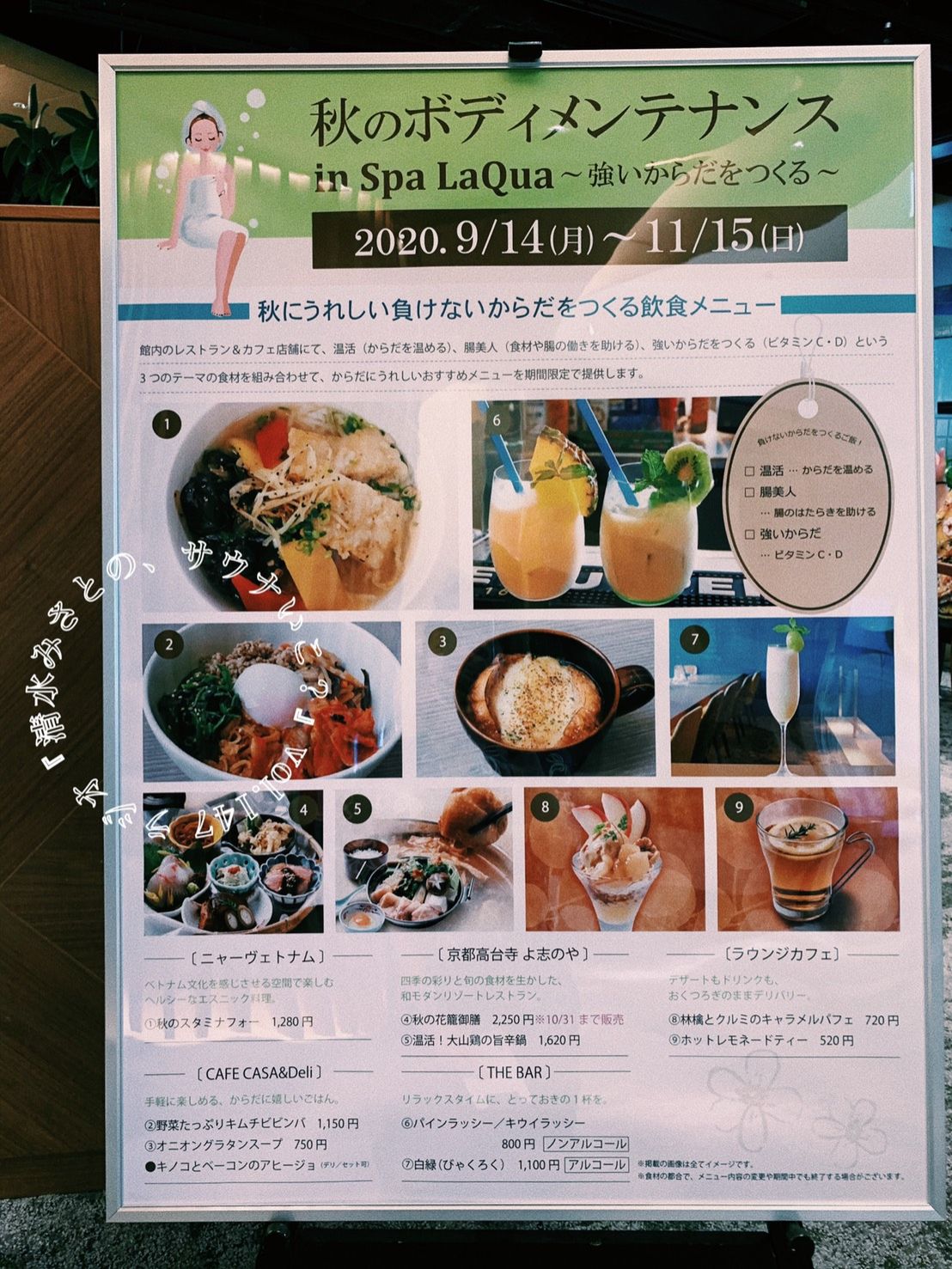 骨洗いマッサージって何！？秋の贅沢三昧。