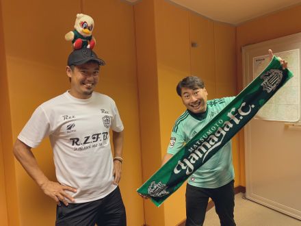 9月も夏男！松本山雅FC 片山真人CPTがスタジオに登場！