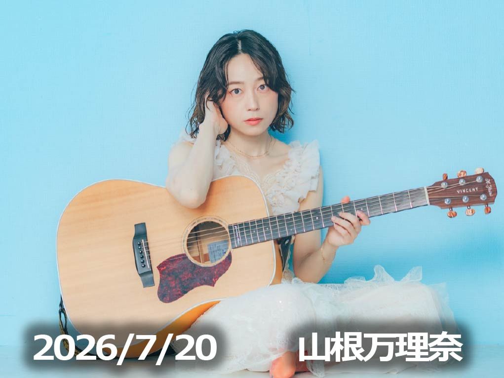 7月20日配信「山根万理奈」さん