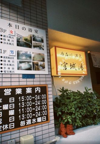 【休憩トーク】座面があっちあち！？外気浴が最高な宮城湯♨ Vol.353