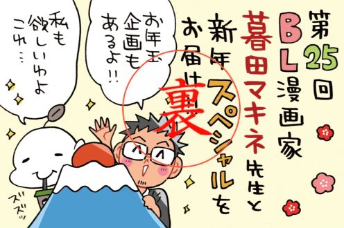 サプライズゲスト登場～３人でスナックトーク？！からのお年玉キーワードをGET！