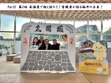 #71 【part2】第2回 居酒屋で熱く語ろう！有識者が語る福井の未来！