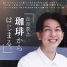 コーヒー産地の特徴！インドネシア！！
