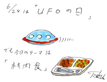 6月24日（火）のデリフラは・・・