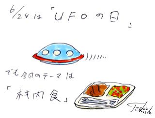 6月24日（火）のデリフラは・・・