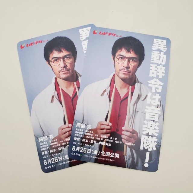 映画「異動辞令は音楽隊！」のチケットプレゼント！