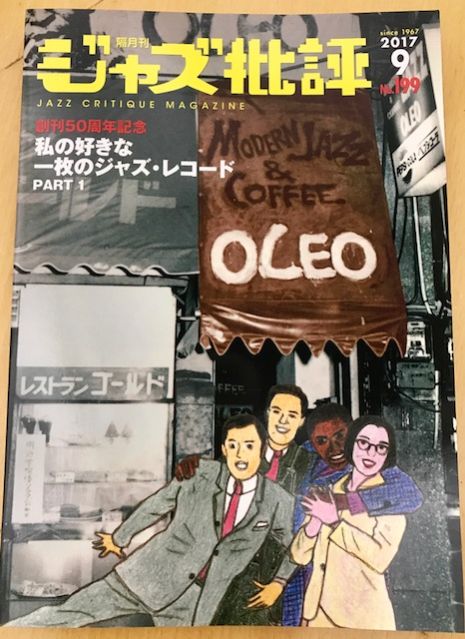 2017年9月5日（火）20時台のAOR　JAZZ&amp;VOCAL NIGHT『ジャズ批評』最新号プレゼント❕❕　～当選者発表～