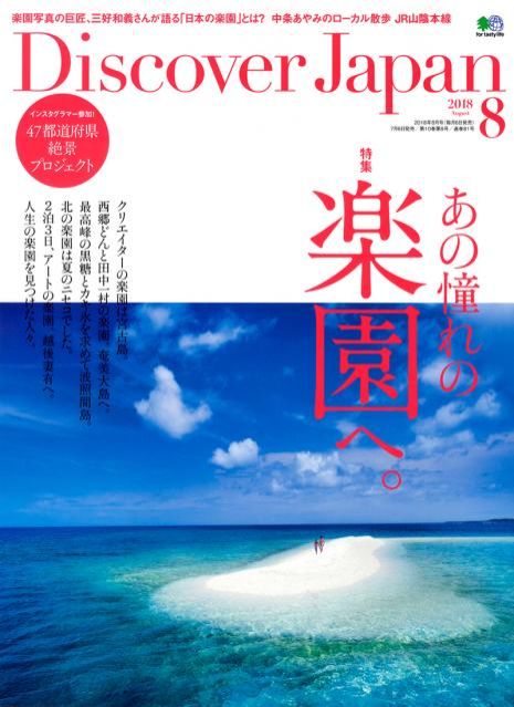 ♪♪月曜日のSTYLEは『Discover Japan』♪♪