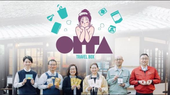 『旅を自宅に！五感で楽しむ旅ギフト「OITA TRAVEL BOX」』