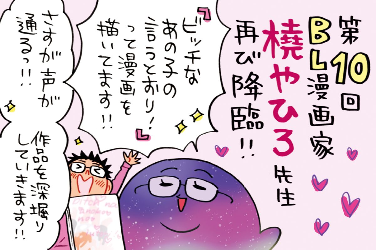 「ビッチなあの子の言うとおり！」の橈やひろ先生、晩酌しながら仕事？！