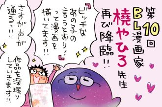 「ビッチなあの子の言うとおり！」の橈やひろ先生、晩酌しながら仕事？！