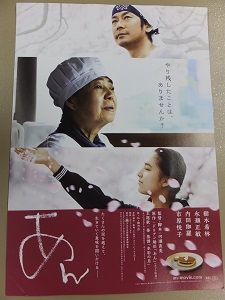 映画『あん』劇場鑑賞券当選者発表！