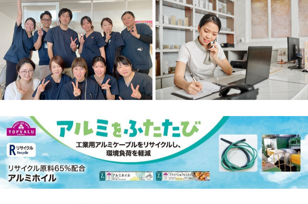 地域住民参加型の医療・福祉拠点 / カスハラ判定にAI / イオンにてリサイクルアルミニウム商品