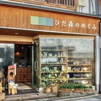 常時体験できる薬草ワークショップや、薬草商品の販売、生薬標本の展示、薬草茶の試飲サービス、薬草加工などが出来る施設 【PEUGEOT 308】（岐阜県飛騨市古川町・薬草体験施設 ひだ森のめぐみ）