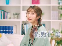 5/30配信「佐野仁美」さん