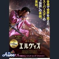 映画「エルビス」と愛と抑圧について二村ヒトシと映画.com編集部エビタニが深ーく語り合う夜　#映画半蔵門 でのつぶやきもお願いします・・・