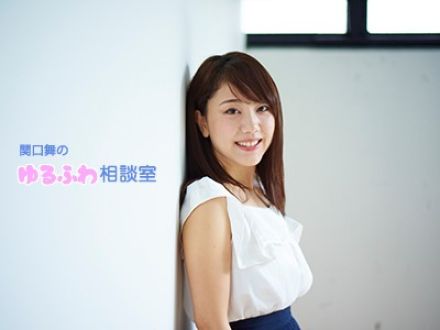 「夜勤明けだけど翌日は普通に朝からお仕事！ベストな睡眠タイミングっていつだろう」という悩みも関口舞がゆるっとふわっとを解決！金曜スピンオフ『関口舞のゆるふわ相談室』第57回