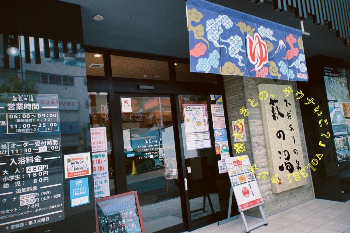 【休憩トーク】舞台「盆栽」、稽古場はサウナ―魅惑の地・鶯谷でした。Vol.381