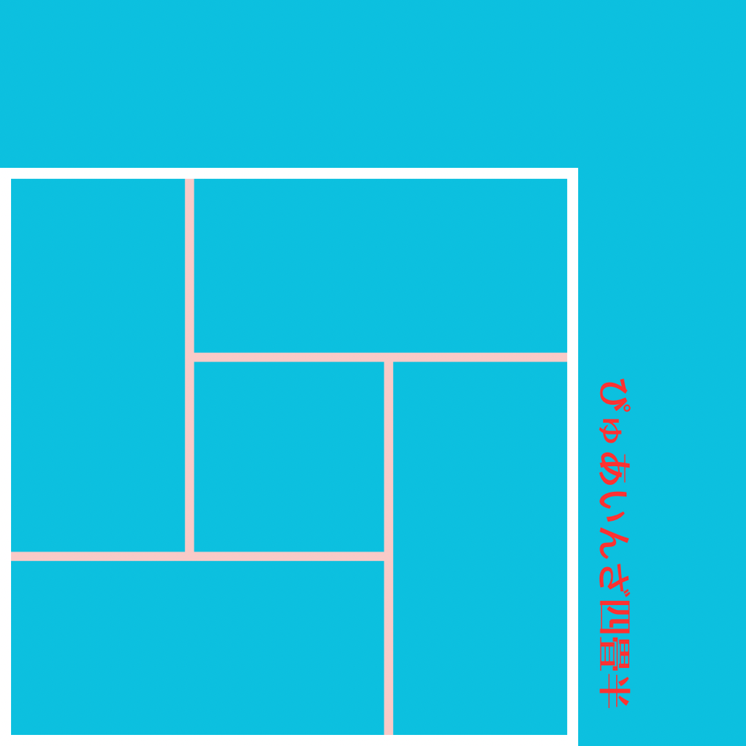 ぴゅあいんざ四畳半 #2[ふるっぱーと乃木坂]