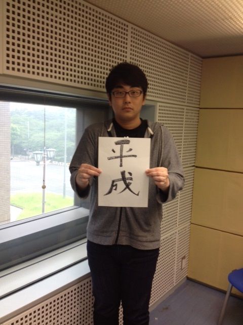 2015年6月24日（水）～平成～