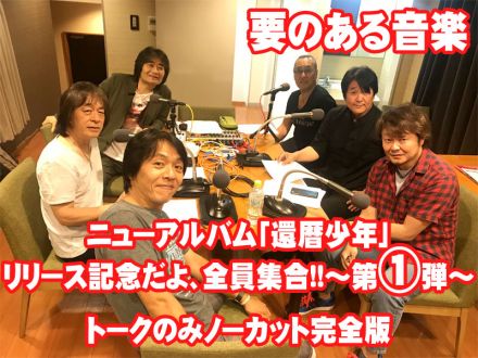 スターダスト☆レビュー、ニューアルバム「還暦少年」リリース記念だよ、全員集合 第一弾！！