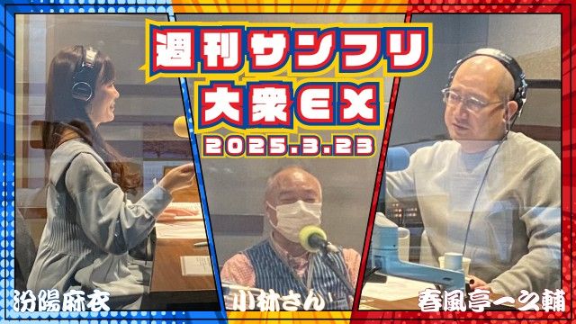 【YouTube更新】週刊サンフリ大衆EX カレンダーできました！と 東京がいいと思ったの巻