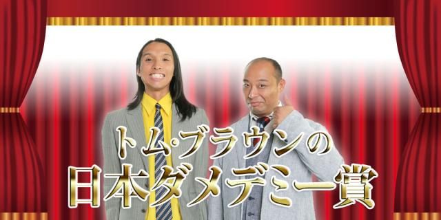 ダメ～？！トム・ブラウンがPARKに初登場！