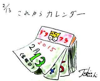 2月13日(金)のデリフラは・・・