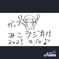 4月10日放送【今日はよく噛命様】