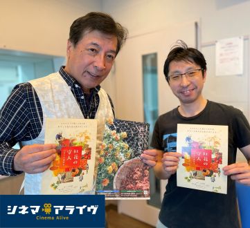 【アライズゲスト】佐藤広一　監督【紅花の守人】